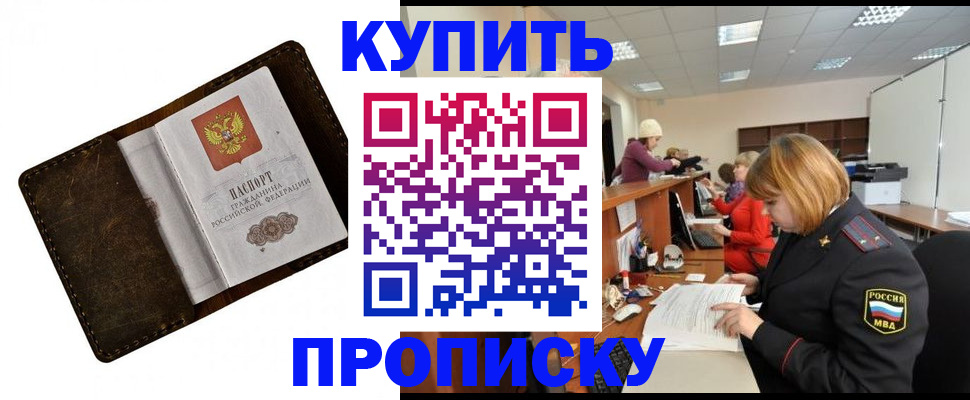 временная регистрация для всех в Отрадном